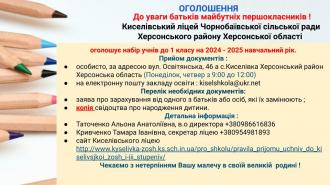 /Files/images/ОГОЛОШЕННЯ 2024-2025 Н.Р..jpg